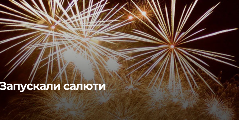 Несанкціоновані салюти у Рівному: поліція розслідує