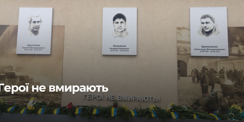 Їхні імена навіки вписані в історію: що відомо про чотирьох Героїв Небесної Сотні з Рівненщини