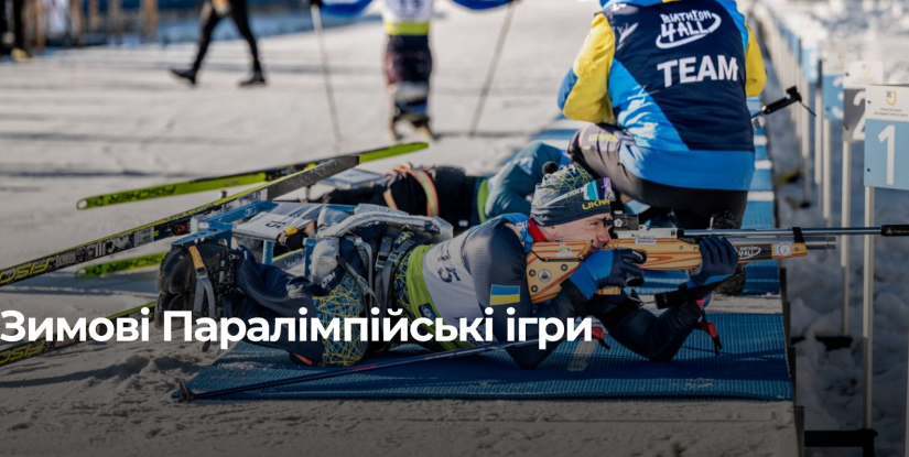Рівненський спортсмен виступить на зимових Паралімпійських іграх