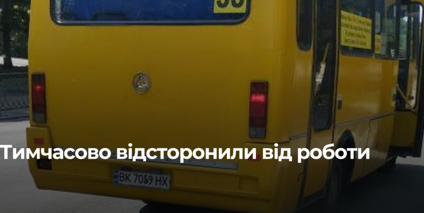 Рівне: Водія маршрутки, який вимагав повну оплату від школярки, тимчасово відсторонили від роботи