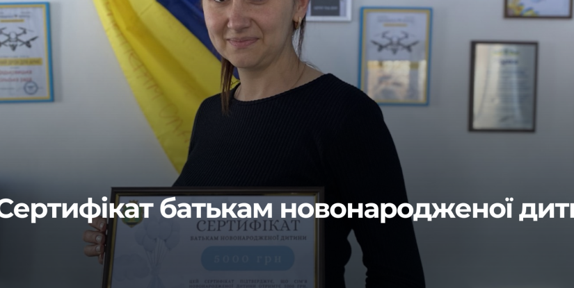 Рівненська громада підтримує молодих батьків сертифікатами