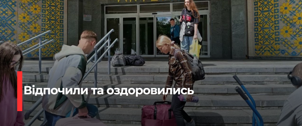 Рівненські діти відпочили в ‘Артеку’: Більше 400 дітей отримали оздоровлення