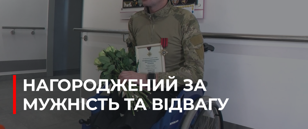 Героя з Рівненщини нагородили «Золотим хрестом»