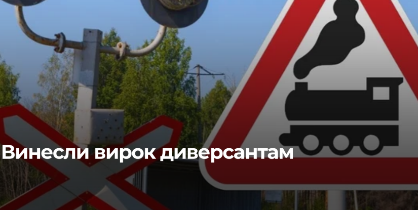 У Рівненській області чоловіки підпалили залізничну шафу, намагаючись приготувати шашлик