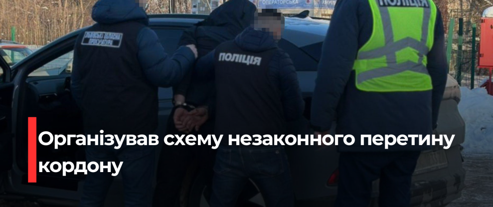 Рівненця затримали за організацію втечі до Молдови за $10 тисяч