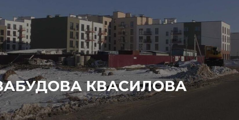Будівництво житлового масиву в Квасилові: Зміна цільового призначення землі та нові плани