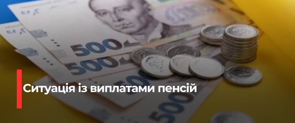 Призупинення та відновлення пенсійних виплат: оновлена інформація