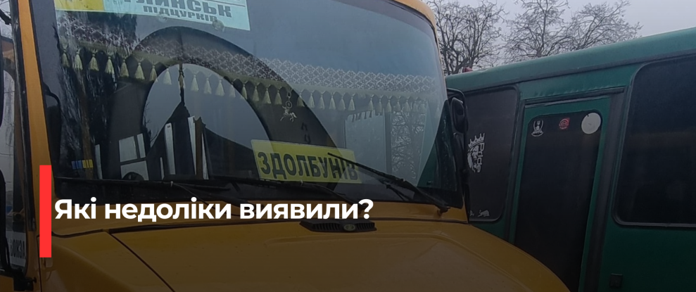 Рівненська ОДА провела рейд на приміських автобусних маршрутах