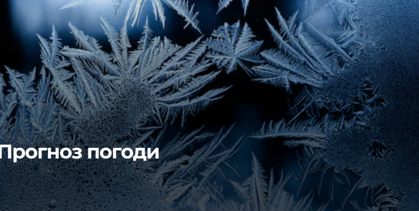 Рівненщина: Синоптик прогнозує сніг та низькі температури