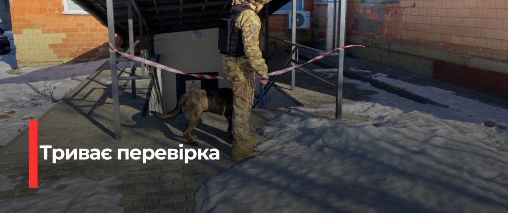Рівненська поліція проводить перевірки щодо повідомлень про замінування