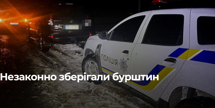 В Вараському районі завершено розслідування справи про незаконний бурштин