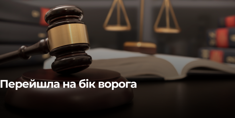 Рівне: Суд призначив покарання за співпрацю з окупантом