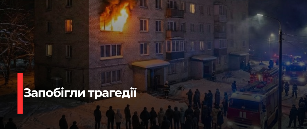 Рятувальники витягли мешканців з палаючої багатоповерхівки в Костополі