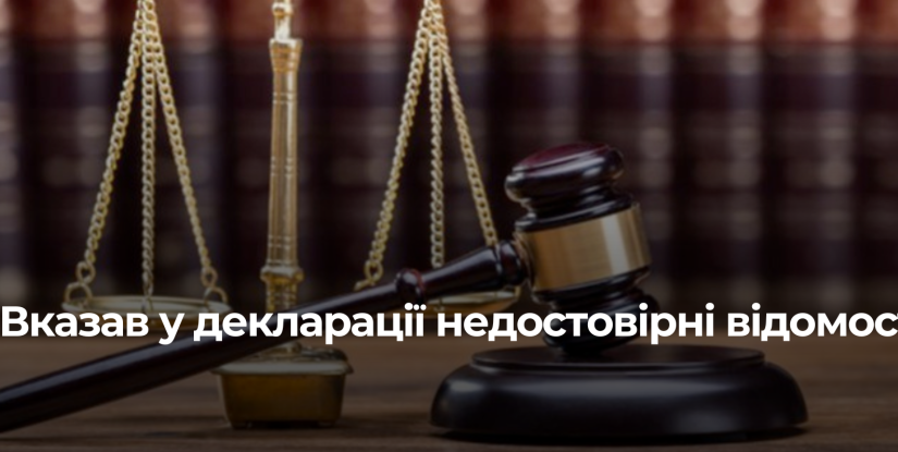 Ексдепутат з Рівненщини буде судитися за приховування майна