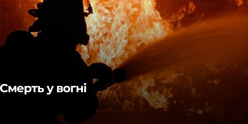 Житловий будинок у Березному зруйновано пожежею, загинула жінка