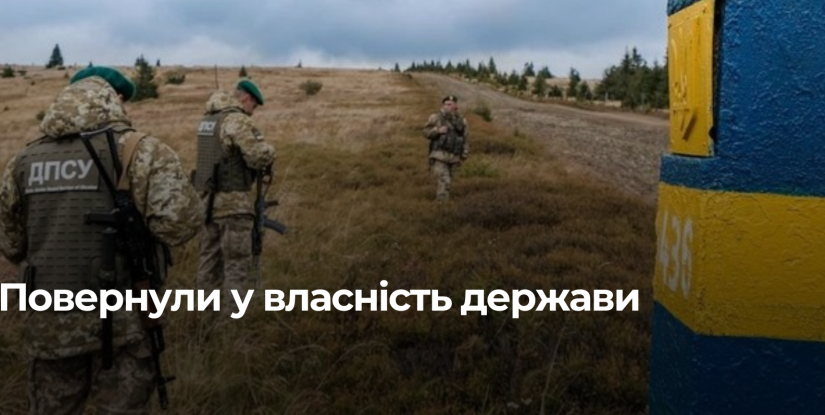Рівненщина: У держави знову контроль над стратегічною землею біля кордону з Білоруссю