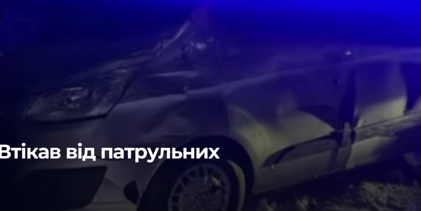 Патрульні зупинили п’яного водія, який спробував втекти, а потім спричинив ДТП в Дубні