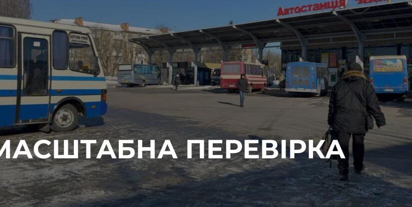 Рівненські Автобуси: Масштабна Перевірка Станом на 2024 рік