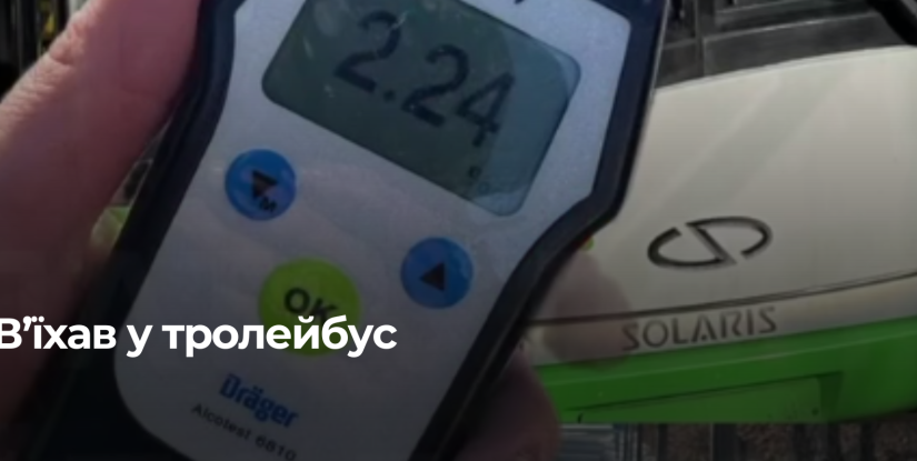 Рівнянин спробував підкупити поліцейських після ДТП з тролейбусом