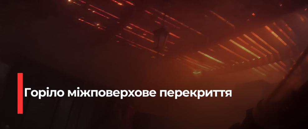 В Сарнах рятувальники боролися з тригодинною пожежею в багатоповерхівці