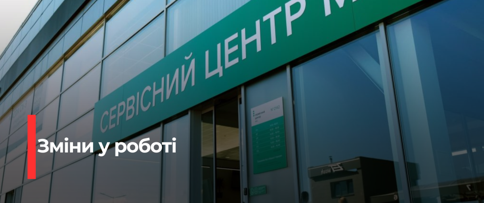 Зміни в роботі сервісних центрів МВС Рівненщини: Новий спосіб електронного запису
