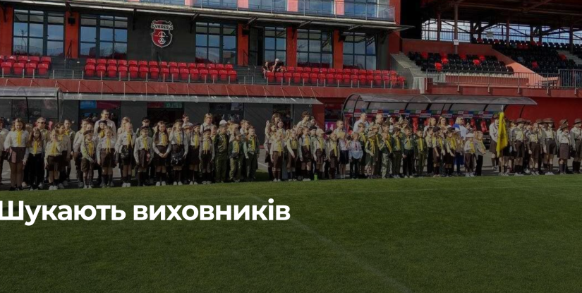 Рівненщина потребує волонтерів для Пласту
