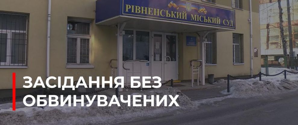 Судова справа щодо керівника державної установи Рівненської області відкладена