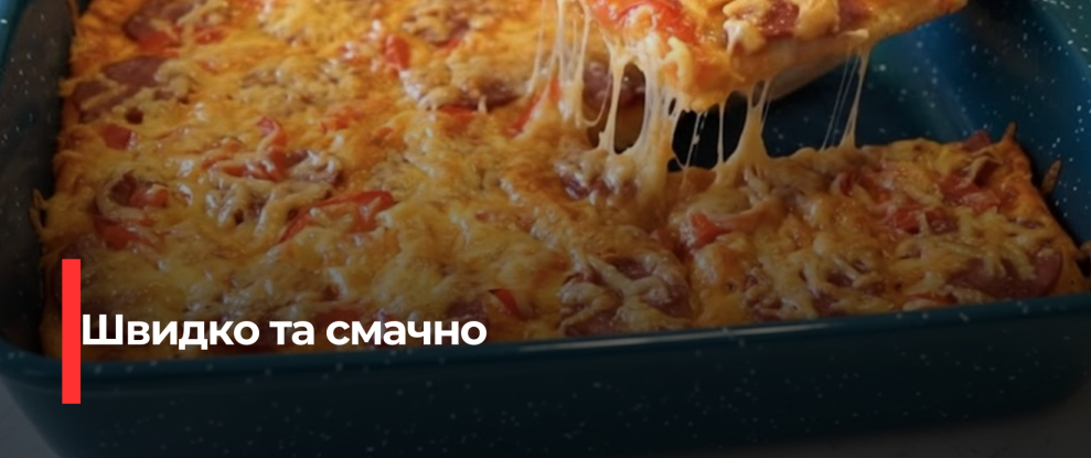 Швидкий рецепт піци за 20 хвилин