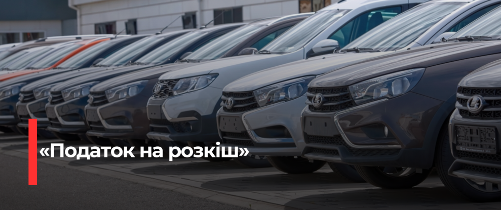 Автомобілі, що підлягають транспортному податку в Україні у 2026 році