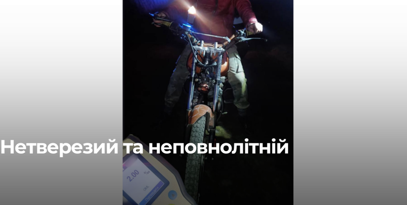 Рівненський підліток затриманий за водіння мотоцикла в стані алкогольного сп’яніння