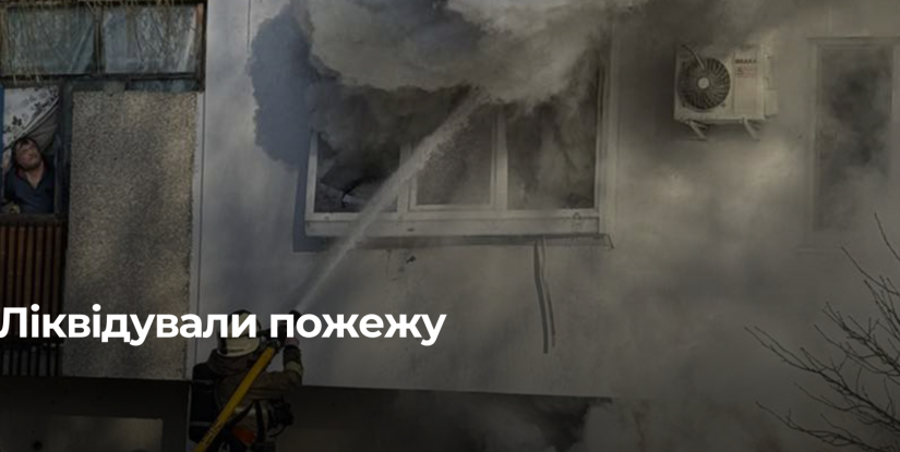 Пожежа в багатоповерхівці на Рівненщині: постраждалих немає