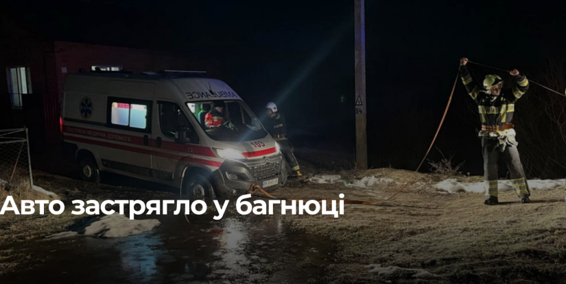 Рятувальники витягли швидку допомогу з багнюки на Сарненщині