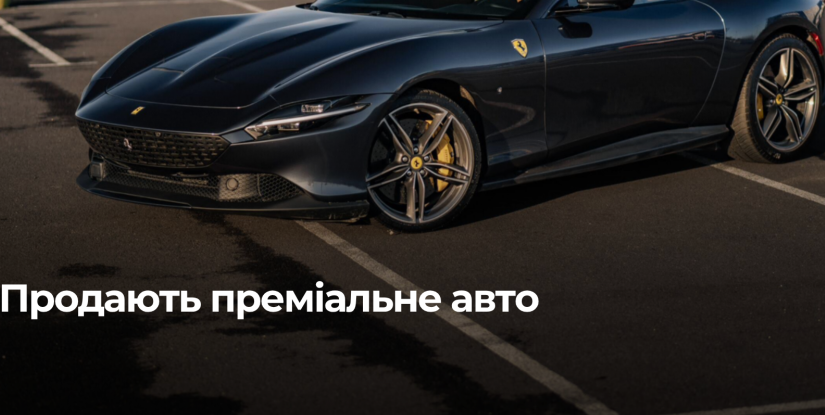 Рідкісний Ferrari Roma: Унікальна Пропозиція на Рівненському Ринку Автомобілів
