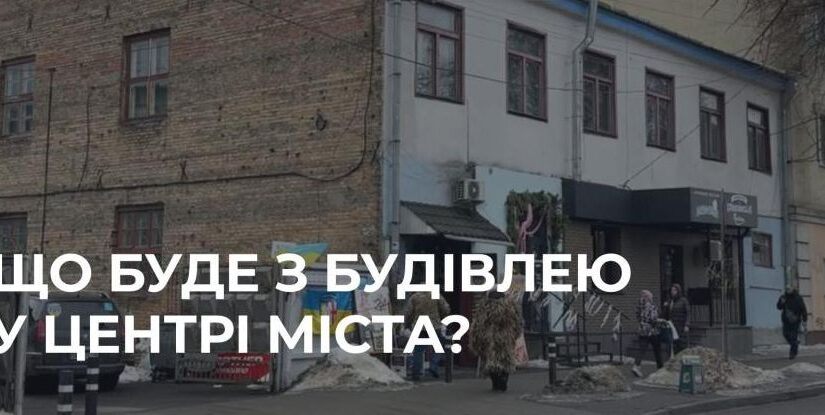 У Рівному повторно продали будівлю на вулиці Симона Петлюри