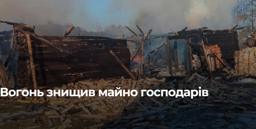 Пожежа на Варащині: Згоріли дві господарські будівлі