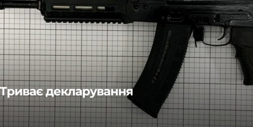 Декларування вогнепальної зброї в Рівненській області: важливі деталі