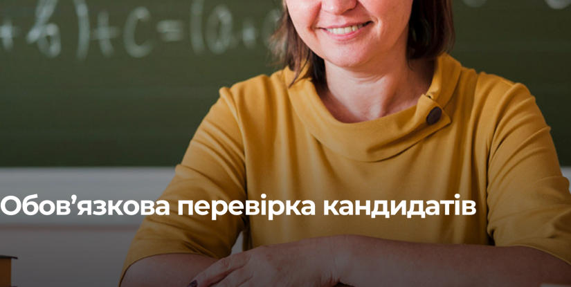 Нові стандарти безпеки для освітніх закладів України