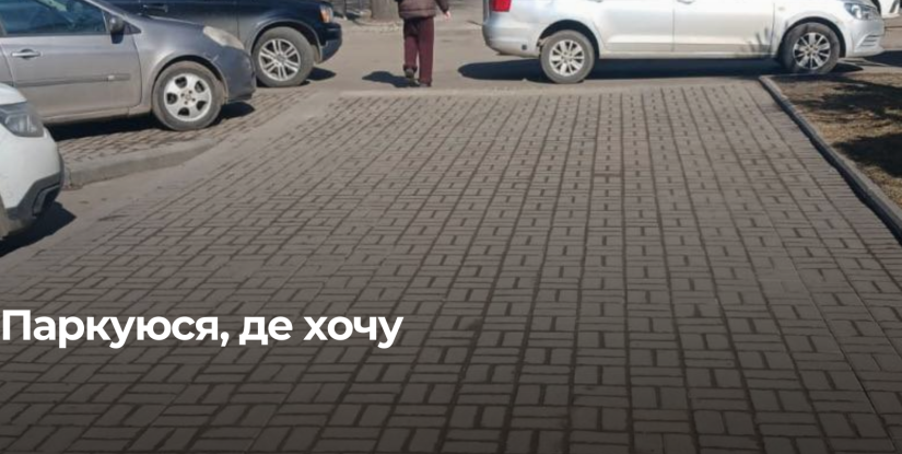 Недотримання правил паркування в Рівному створює проблеми для певної категорії мешканців