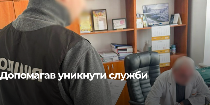 Рівненський лікар ВЛК підозрюється у допомозі ухилянням від мобілізації
