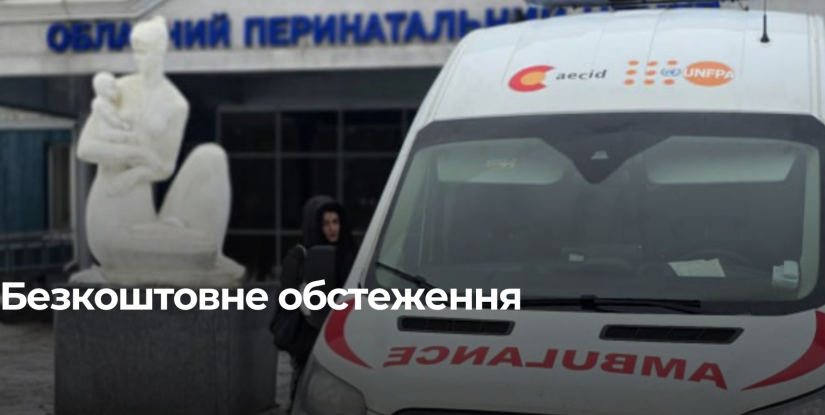 Мобільна акушерсько-гінекологічна бригада відвідає громади Рівненщини у березні