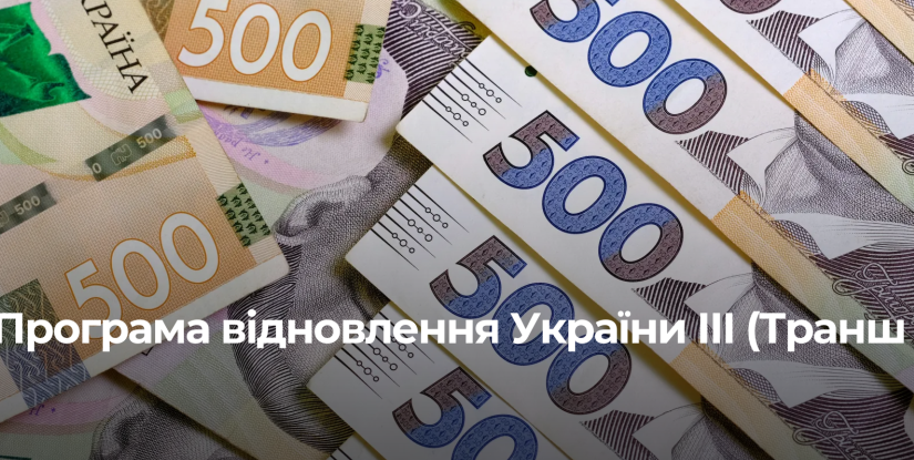 Рівненщина: Затверджено 6 Нових Проєктів Відновлення за Програмою ІІІ Траншу