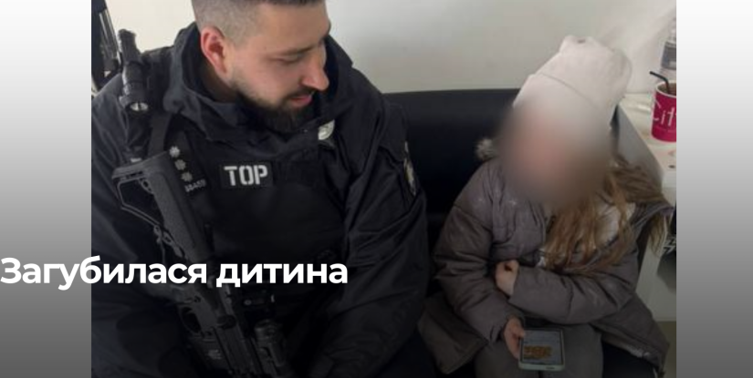 Швидка реакція поліції: 6-річна дівчинка повернулася додому в Рівному
