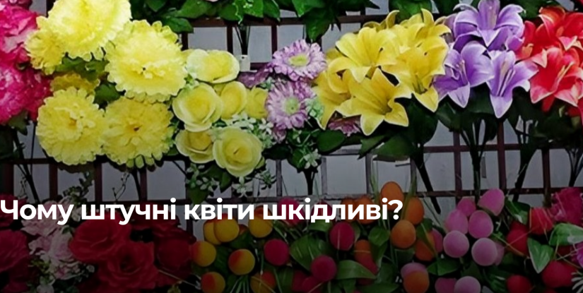Шкода штучних квітів на кладовищах: альтернативні рішення