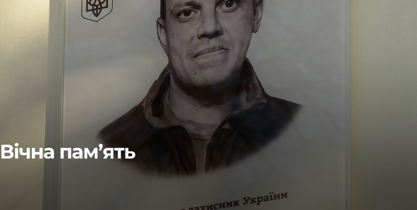 У Рівному відкрили меморіальну дошку на честь загиблих у Бахмуті