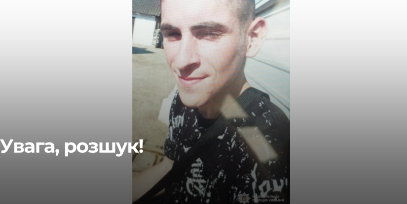 Розшук молодика на Рівненщині: зник з дому пів року тому