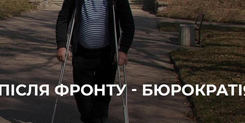 Боротьба за лікування: історія військового з Рівного