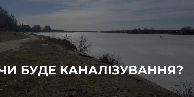 У Рівному планують вакуумну каналізацію для Басового Кута