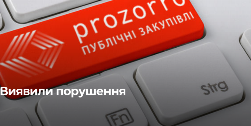 Рівненські аудитори виявили серію порушень у державних закупівлях
