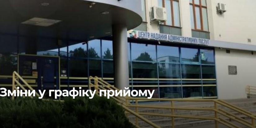 Оновлений графік зустрічей представника КП «Рівненське міське БТІ» в ЦНАПі Рівного