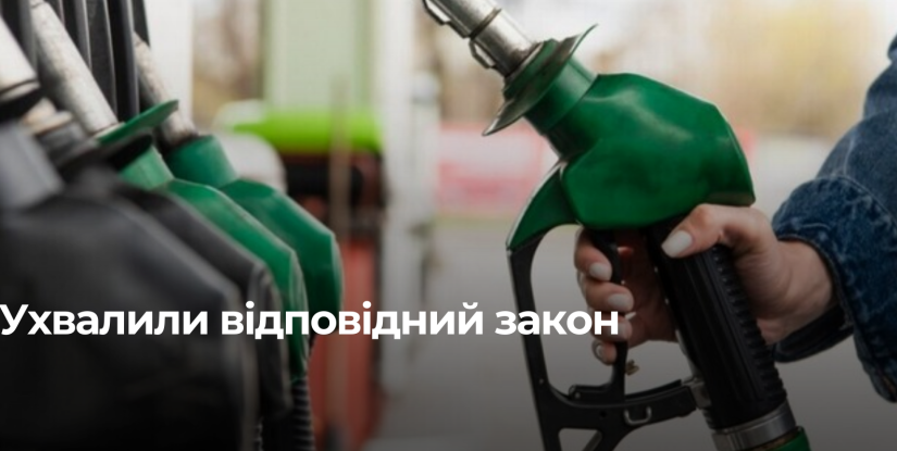 Верховна Рада України розглядає механізм формування стратегічного резерву пального для стабілізації ринку